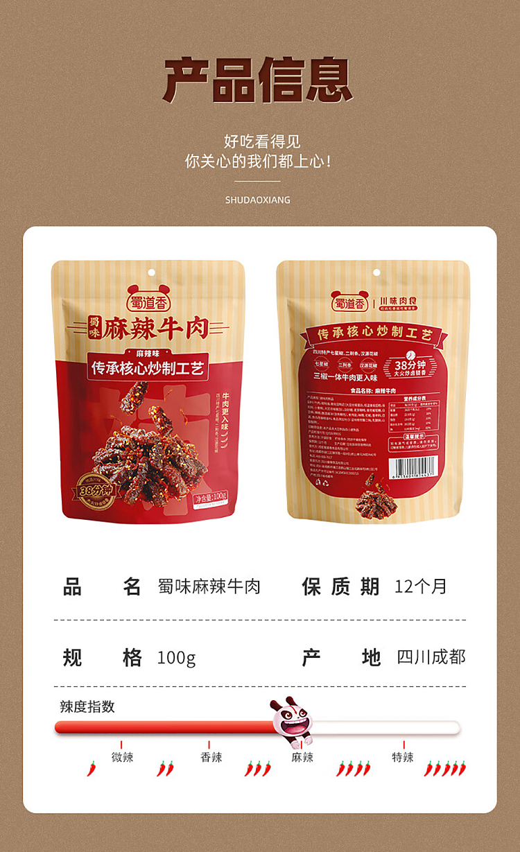 shu-dao-xiang-spicy-beef-100g-7