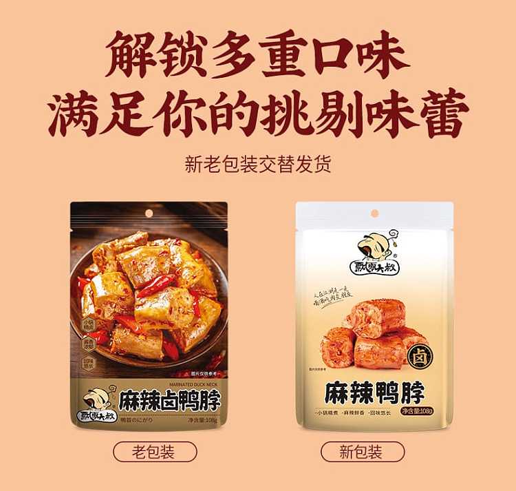 uncle-piaodong-spicy-duck-neck-108g-7