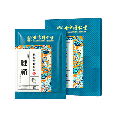 北京同仁堂 腱鞘远红外理疗贴 8贴/盒