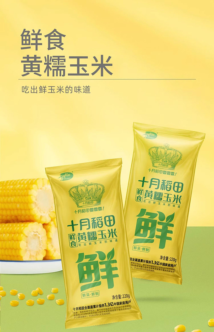 october-paddy-yellow-glutinous-corn-single-220g-2
