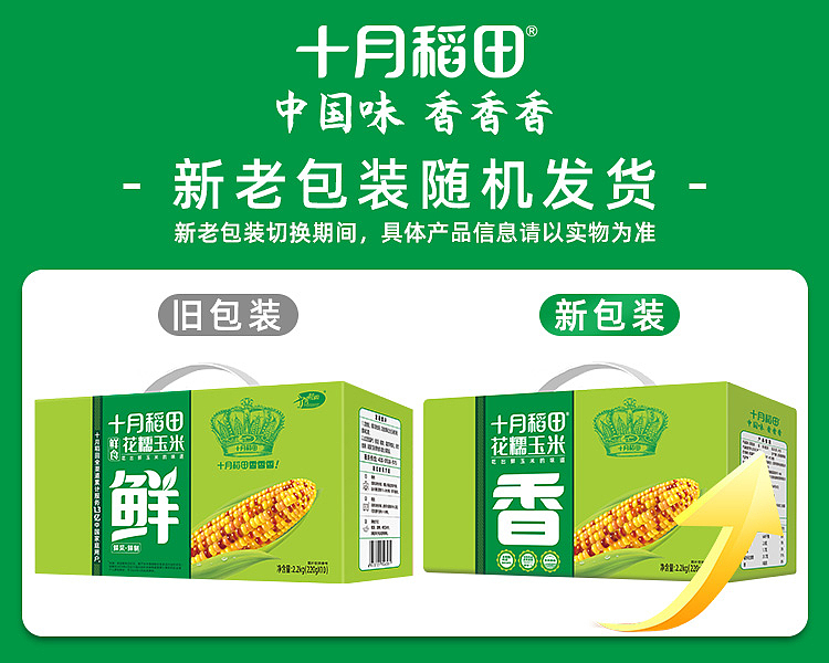 october-paddy-flower-sticky-corn-22kg-1