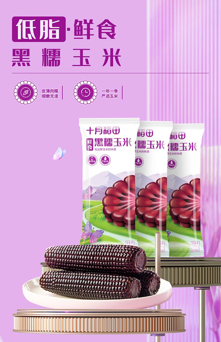 october-paddy-black-sticky-corn-single-200g-1