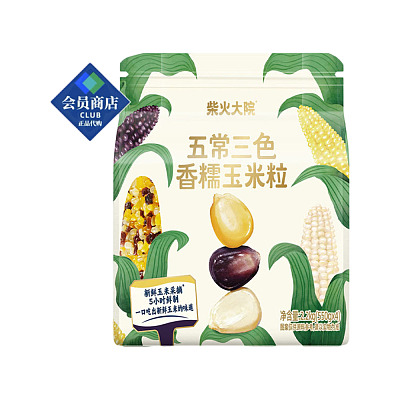 【全澳独家】山姆专供 柴火大院 五常三色香糯玉米粒 2.2kg