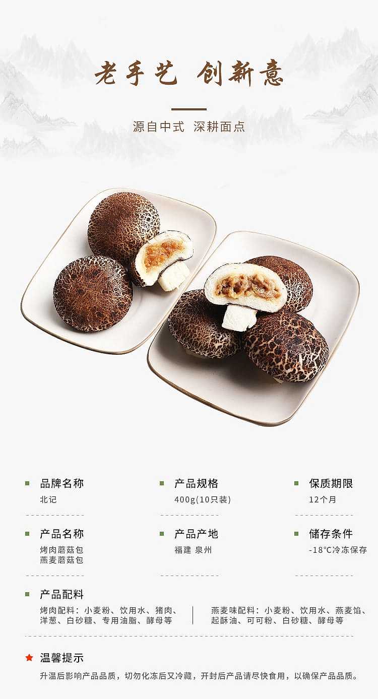 frozenbeiji-oatmeal-mushroom-buns-10pcs-into-400g-3
