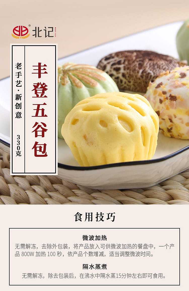 frozenbeiji-feng-deng-grains-packet-10-into-330g-1