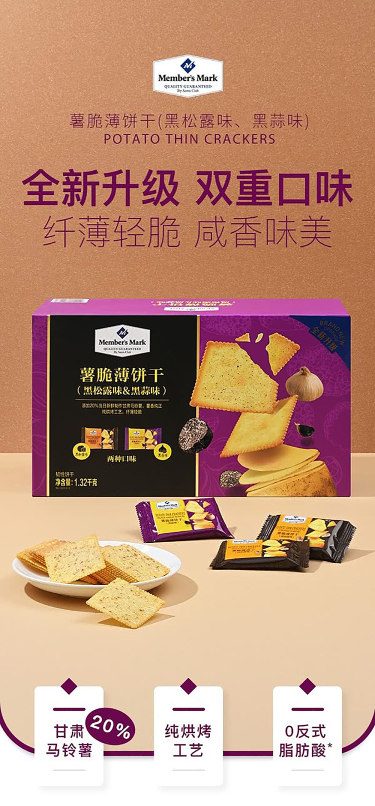 au-exclusive-sams-mm-crispy-crackers-truffle-black-garlic-132kg-1
