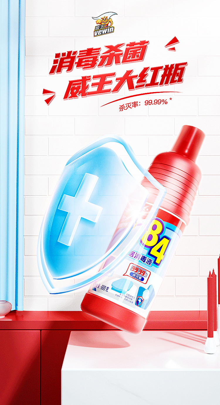 wei-wang-84-household-disinfectant-600g-1