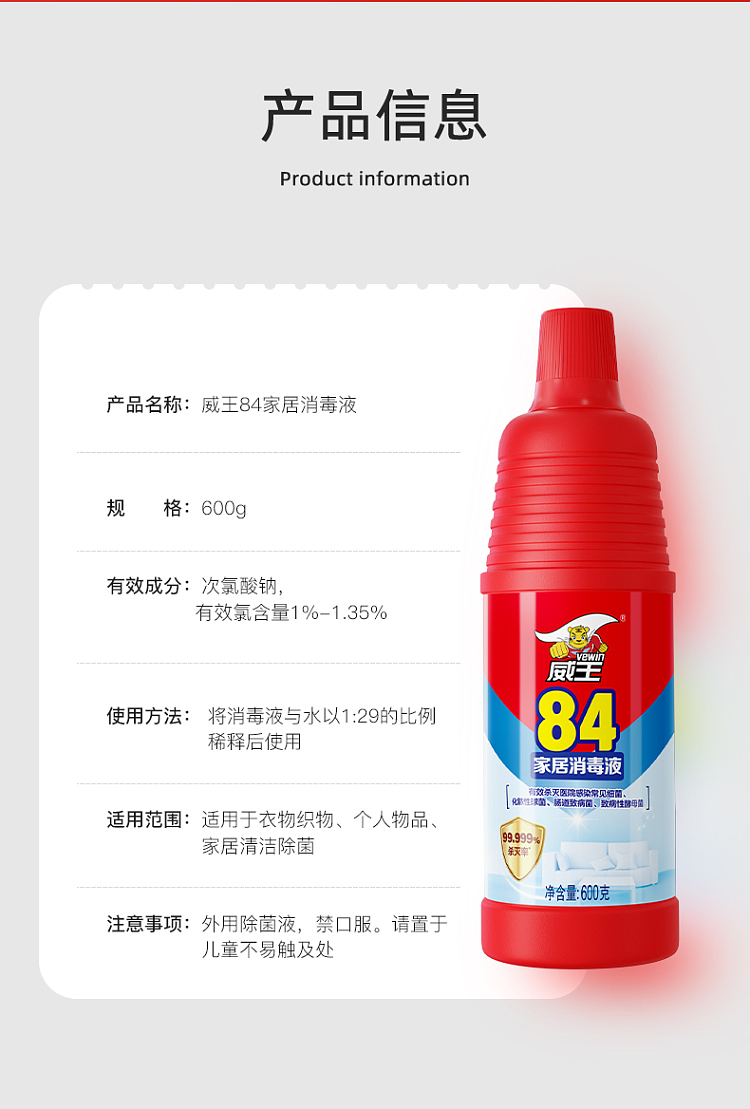 wei-wang-84-household-disinfectant-600g-7
