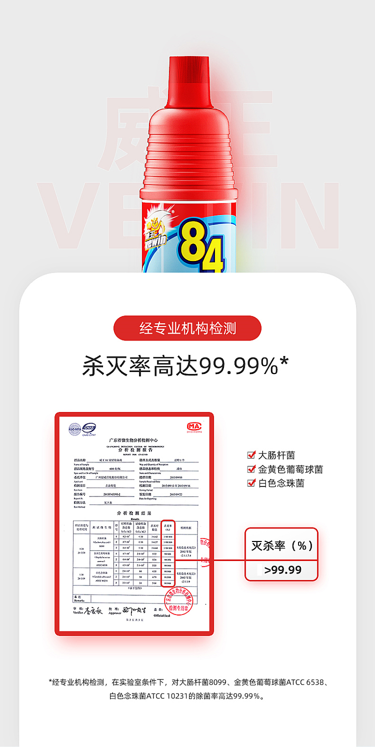 wei-wang-84-household-disinfectant-1kg-3