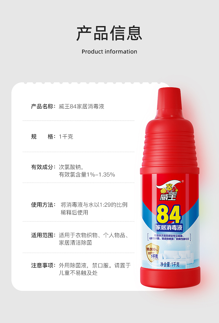 wei-wang-84-household-disinfectant-1kg-8