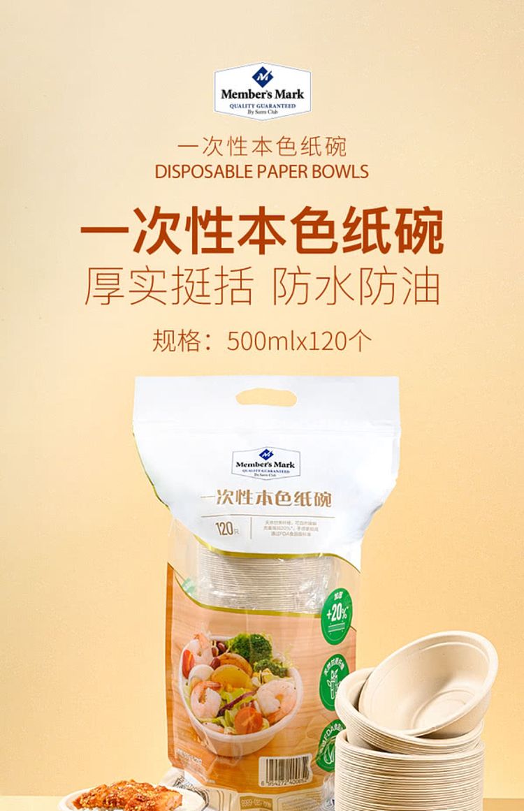 sams-own-brand-mm-disposable-native-color-paper-bowls-120pcs-1