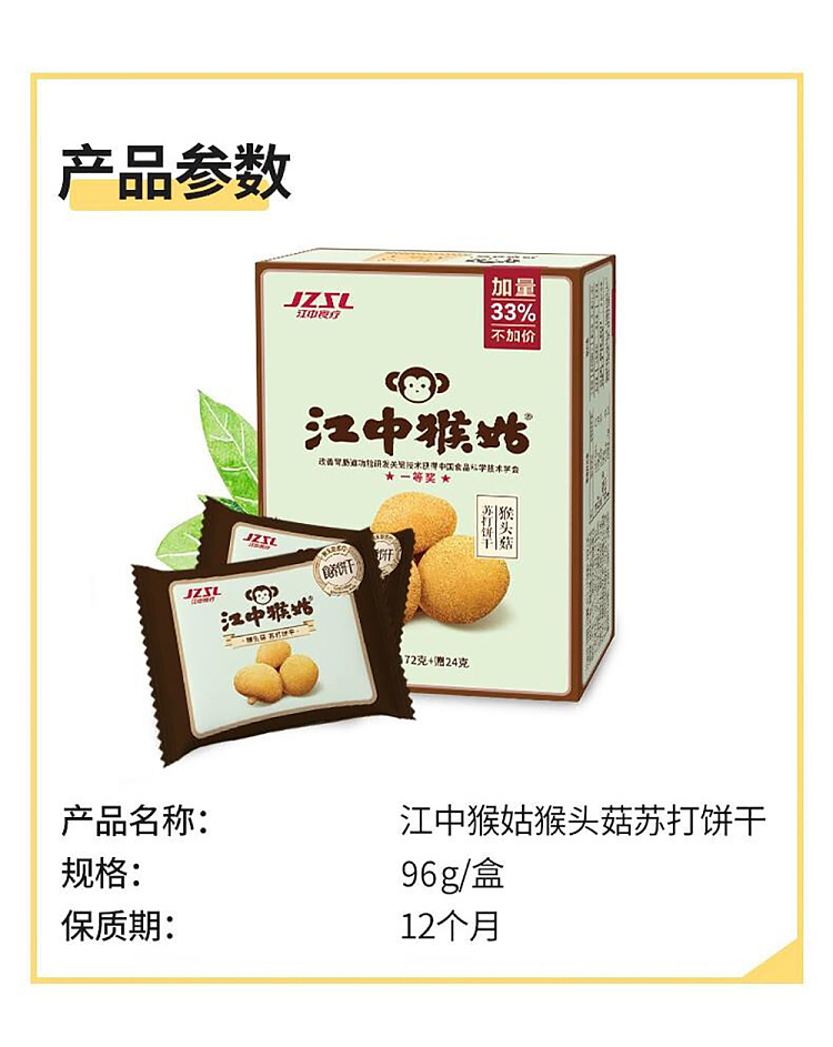 jiangzhong-therapeutic-monkey-goo-milk-salt-flavor-soda-crackers-72g24g-12