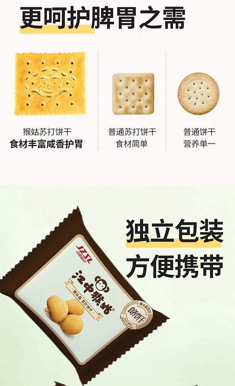 jiangzhong-therapeutic-monkey-goo-milk-salt-flavor-soda-crackers-72g24g-4