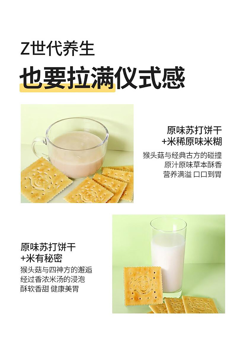 jiangzhong-therapeutic-monkey-goo-milk-salt-flavor-soda-crackers-72g24g-9