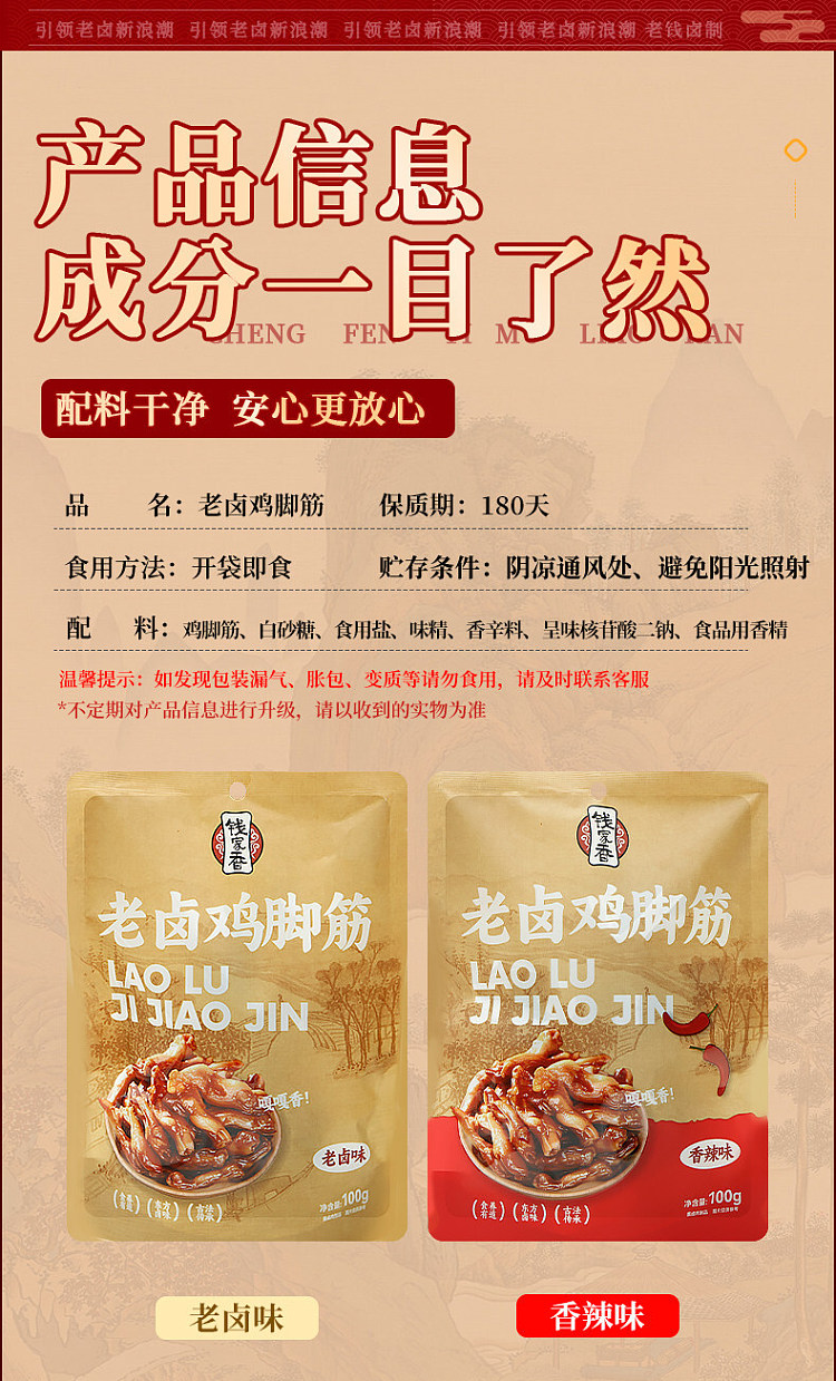 qian-jia-xiang-old-marinated-chicken-feet-tendon-old-marinated-flavor-100g-7