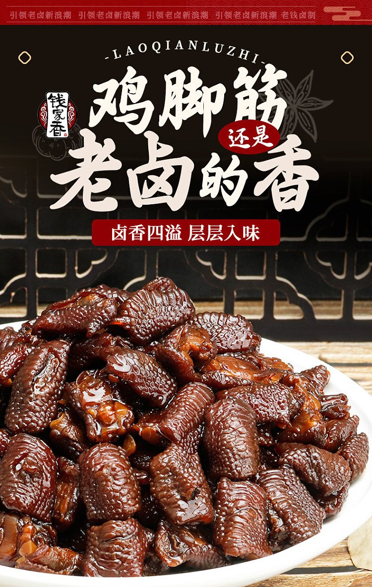 qian-jiaxiang-old-marinated-chicken-feet-tendon-spicy-flavor-100g-1