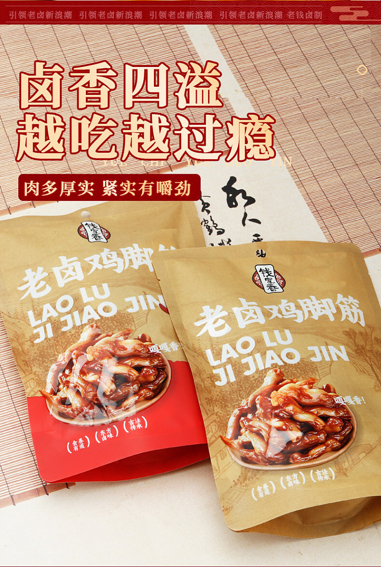qian-jiaxiang-old-marinated-chicken-feet-tendon-spicy-flavor-100g-4