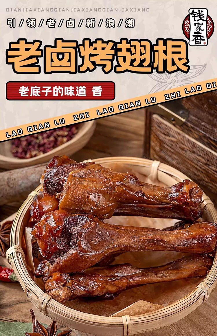 qian-jia-xiang-old-marinated-roasted-sharks-fin-root-duck-wing-root-168g-1