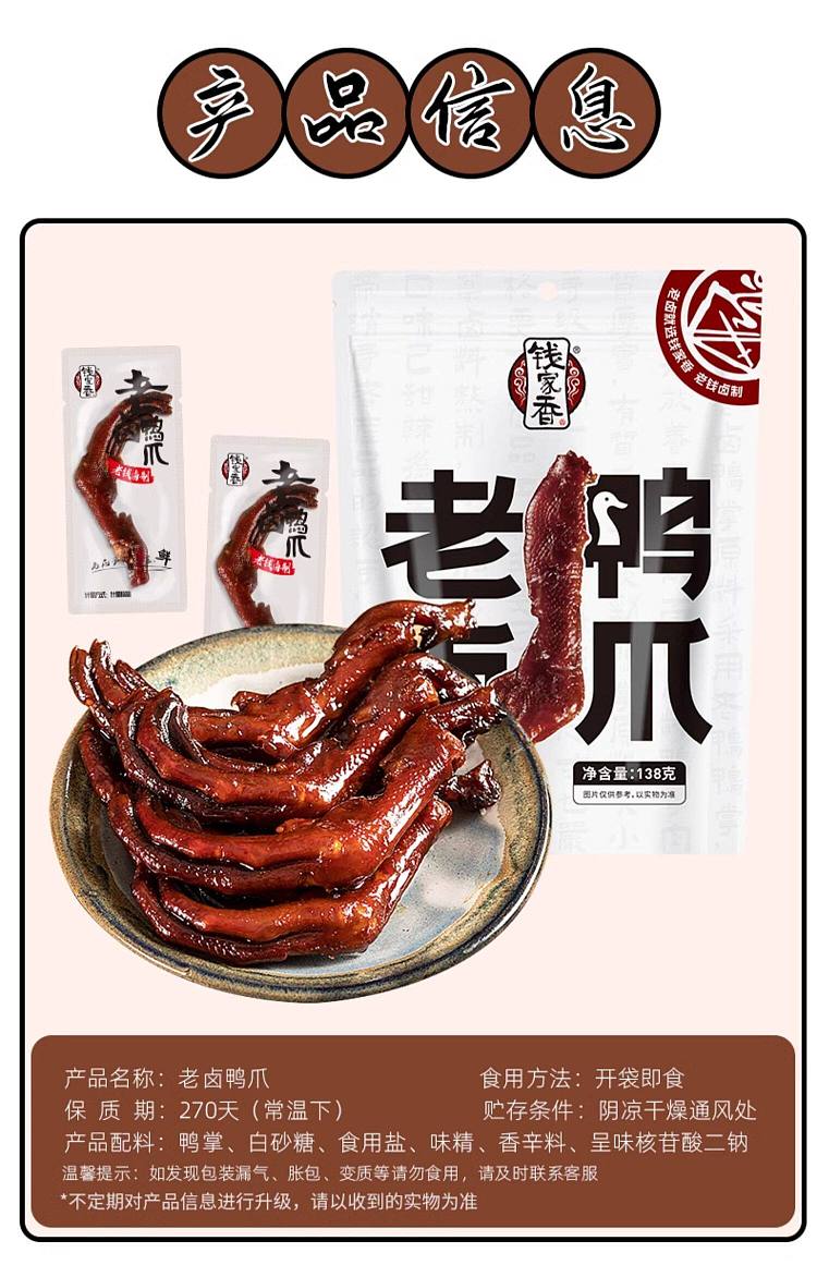 qian-jia-xiang-old-marinated-duck-claw-138g-5
