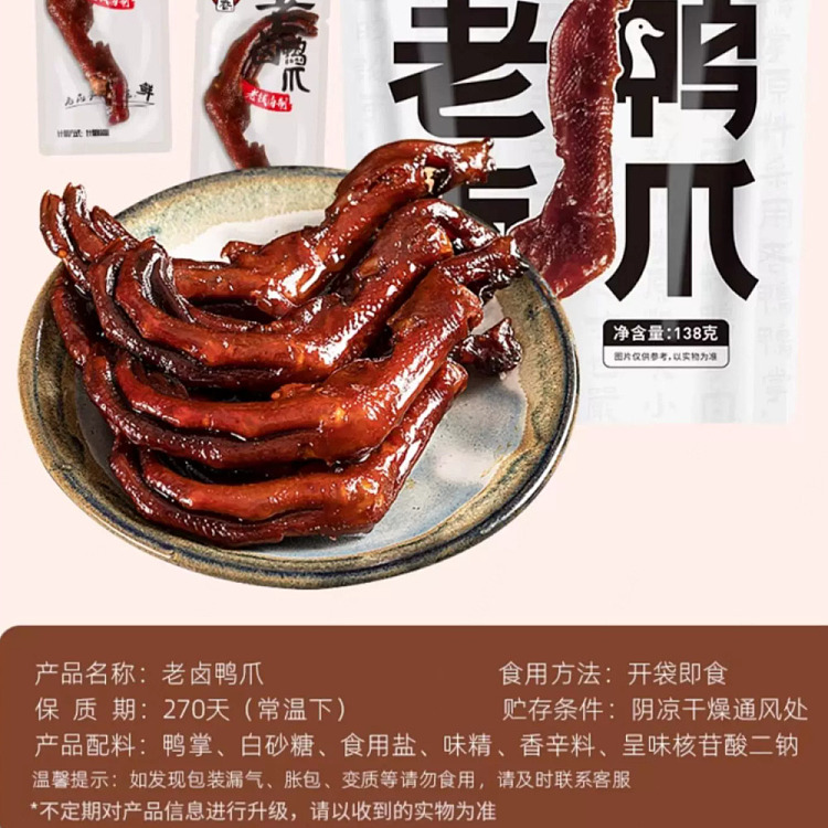 qian-jia-xiang-old-marinated-duck-claw-138g-5