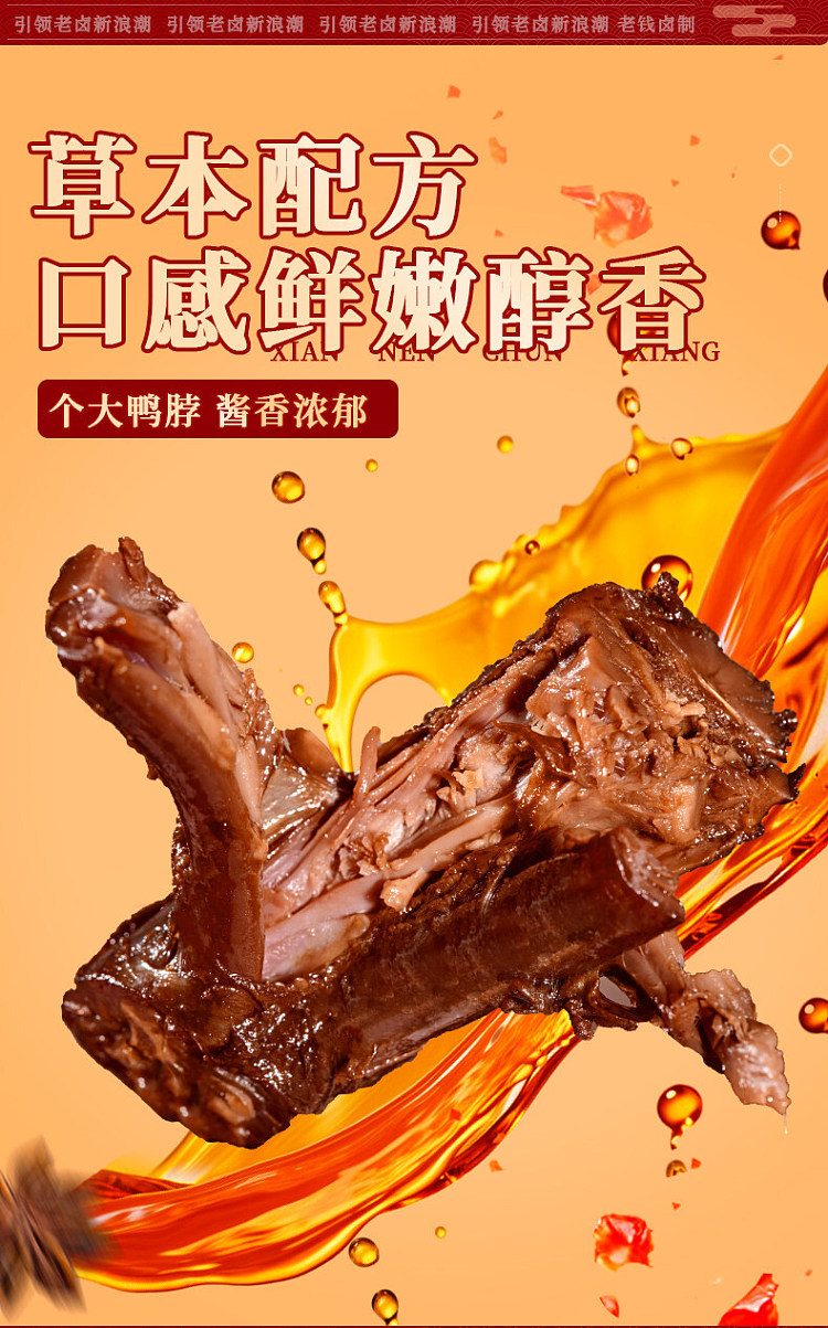 qian-jia-xiang-old-marinated-duck-neck-188g-3