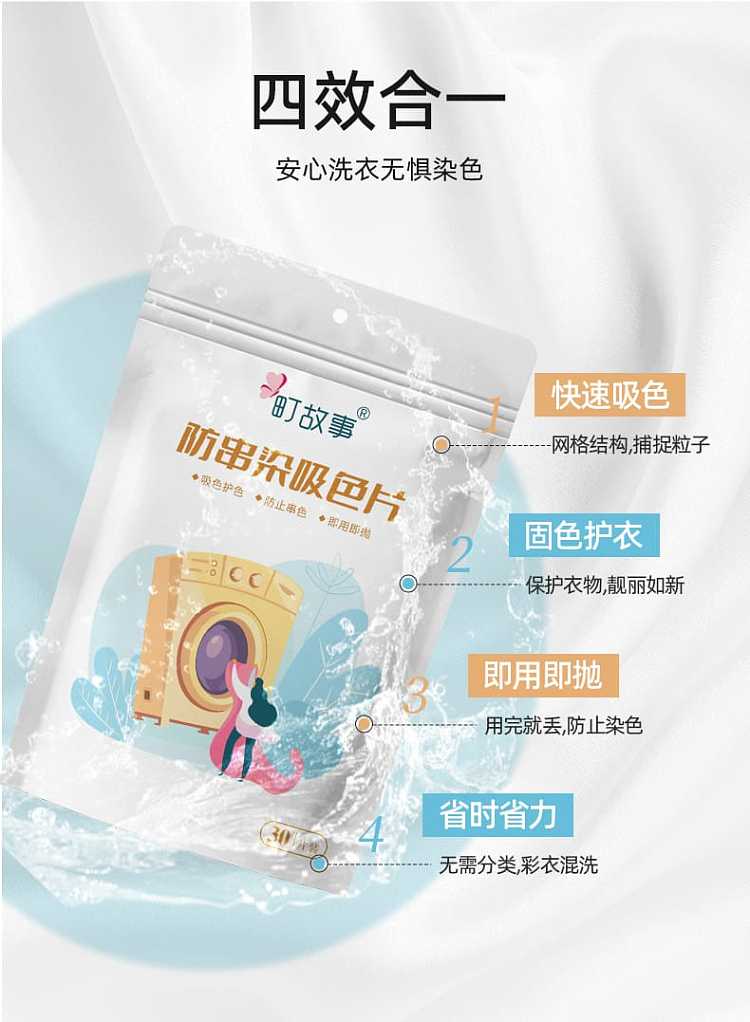 machi-tales-anti-streak-color-absorbing-tablets-30-pieces-in-6