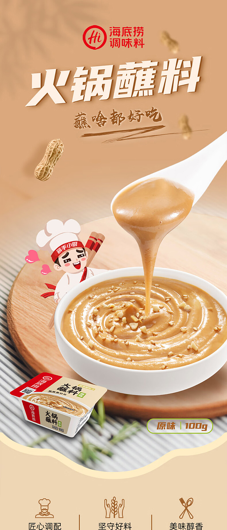 haidilao-hot-pot-dipping-sauce-original-100g-1