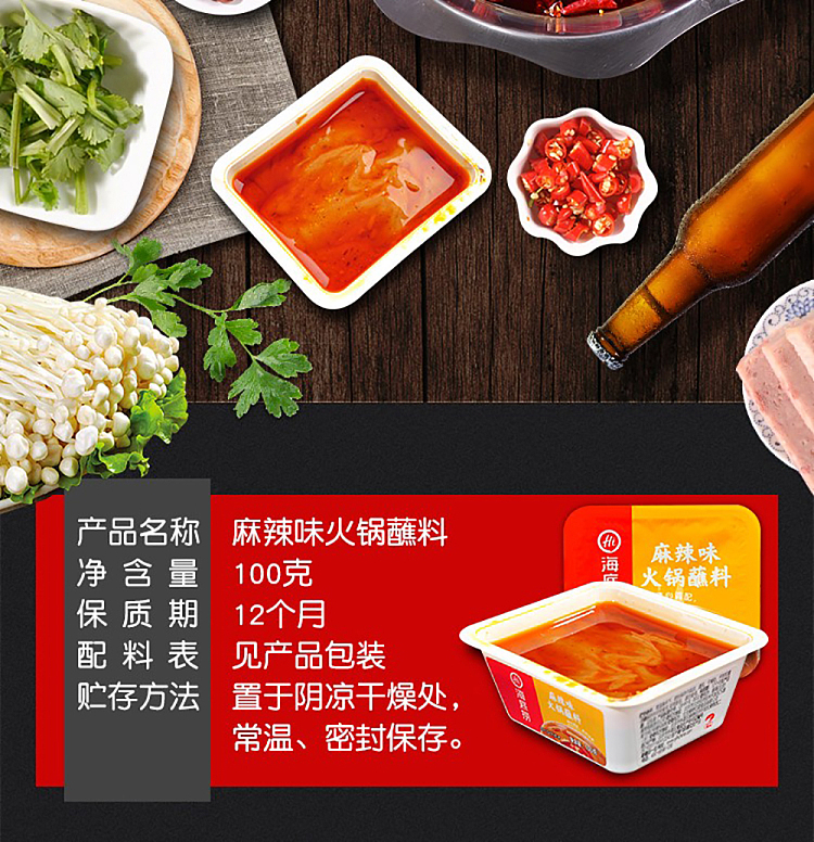 haidilao-hot-pot-dipping-sauce-spicy-100g-2