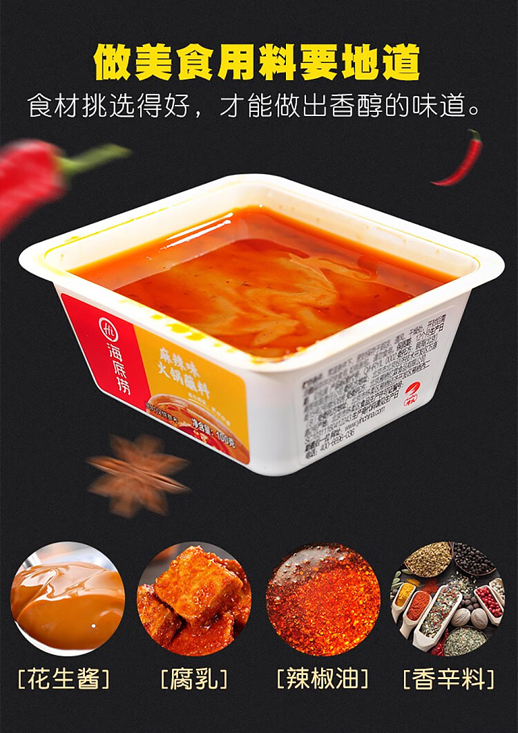 haidilao-hot-pot-dipping-sauce-spicy-100g-3