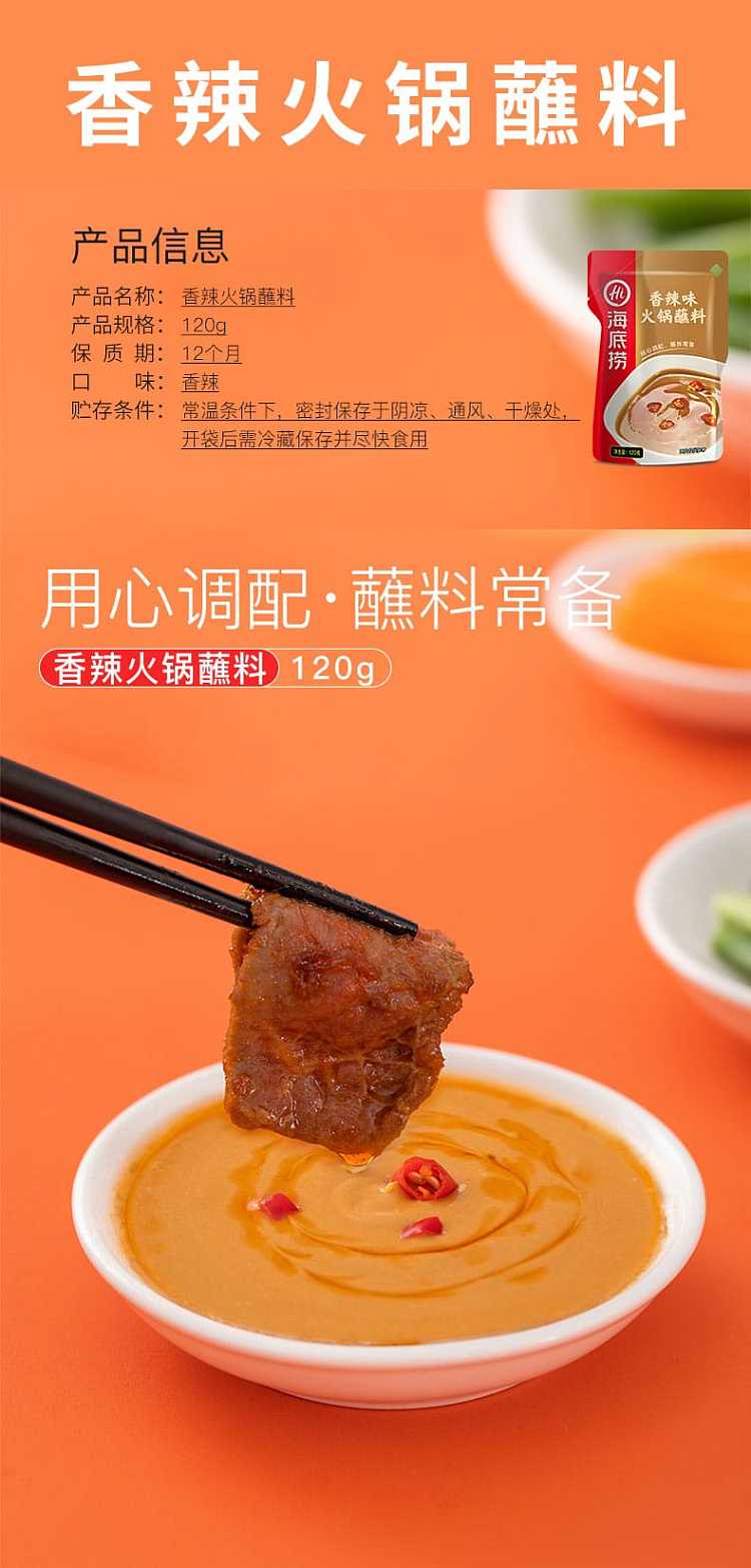 haidilao-hot-pot-dipping-sauce-spicy-flavor-120g-3