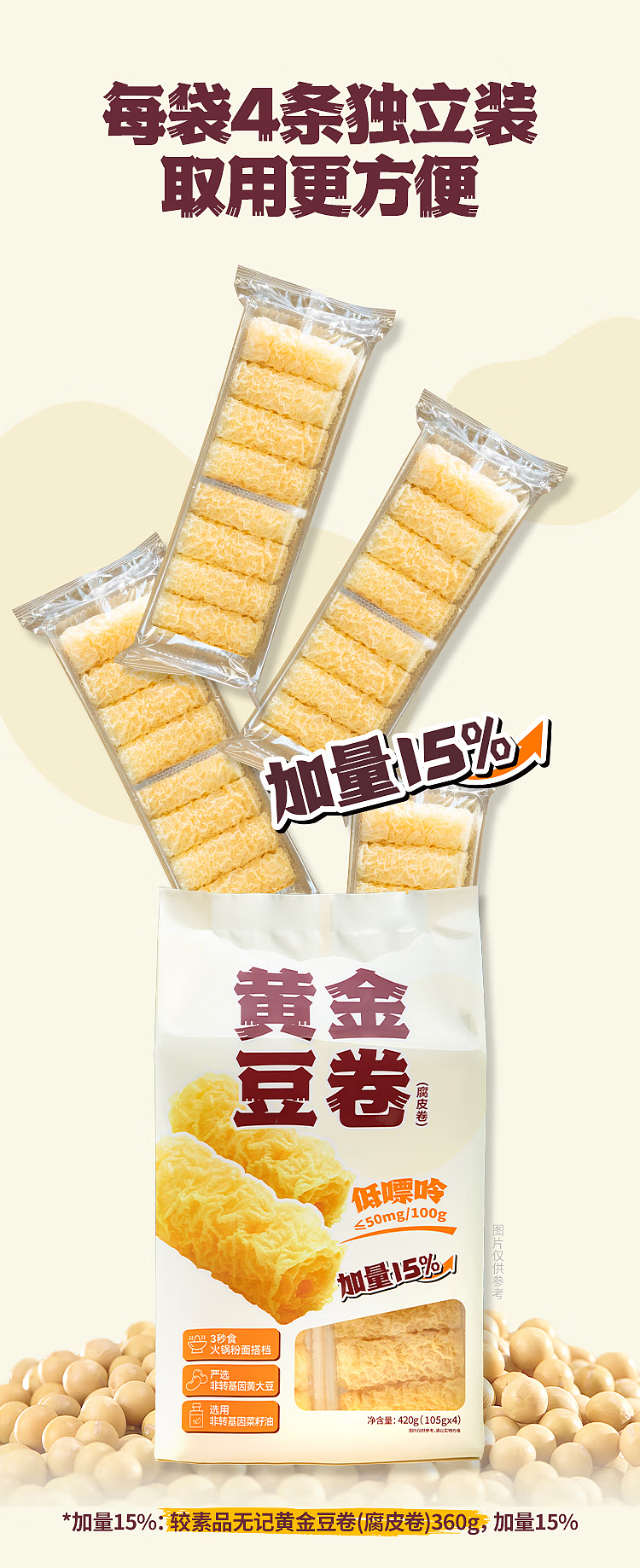 vegetarian-foods-wuji-golden-bean-rolls-roti-rolls-420g-sams-buy-3