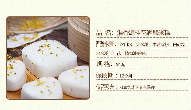 frozen-huaixiangyuan-osmanthus-wine-cake-540g-1