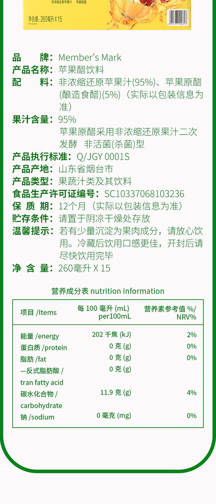 sams-buy-whole-case-mm-apple-cider-vinegar-drink-260ml15-bottles-11