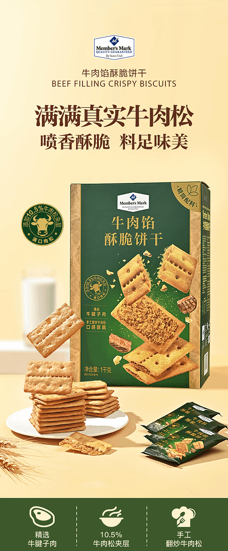 sams-own-brand-mm-beef-filled-crispy-biscuits-1kg-1