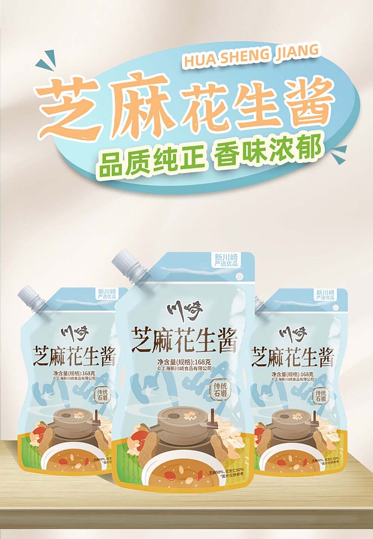 kawasaki-sesame-peanut-butter-168g-1