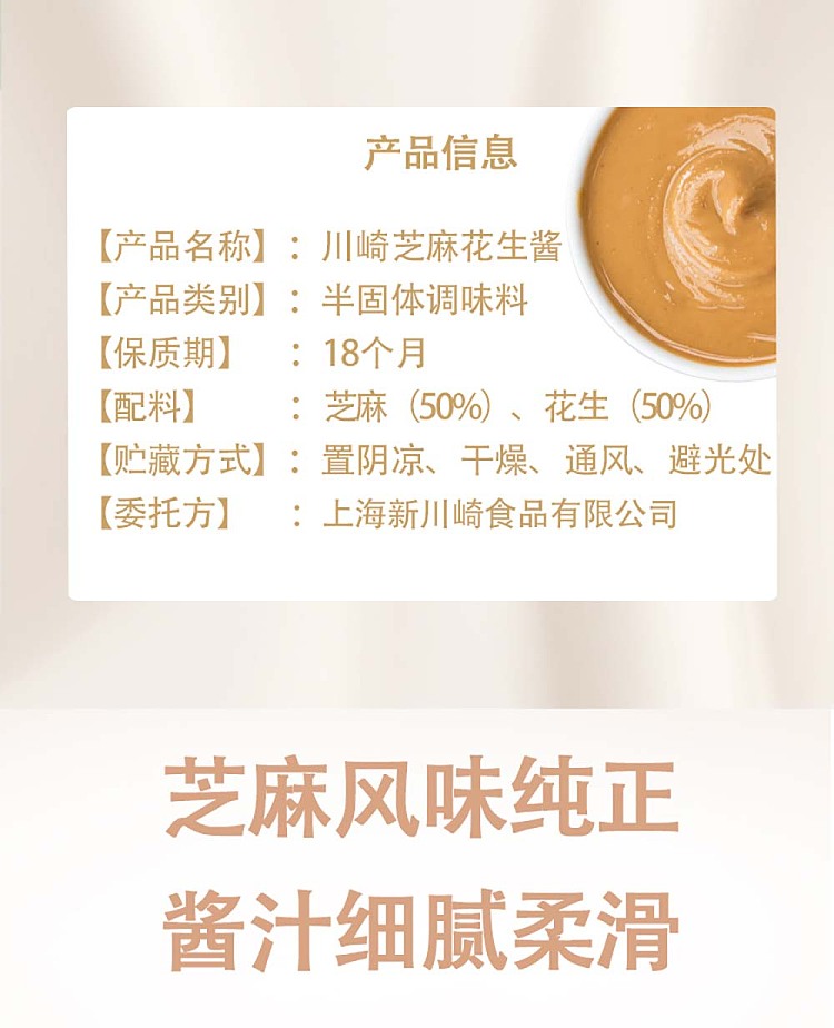 kawasaki-sesame-peanut-butter-168g-2