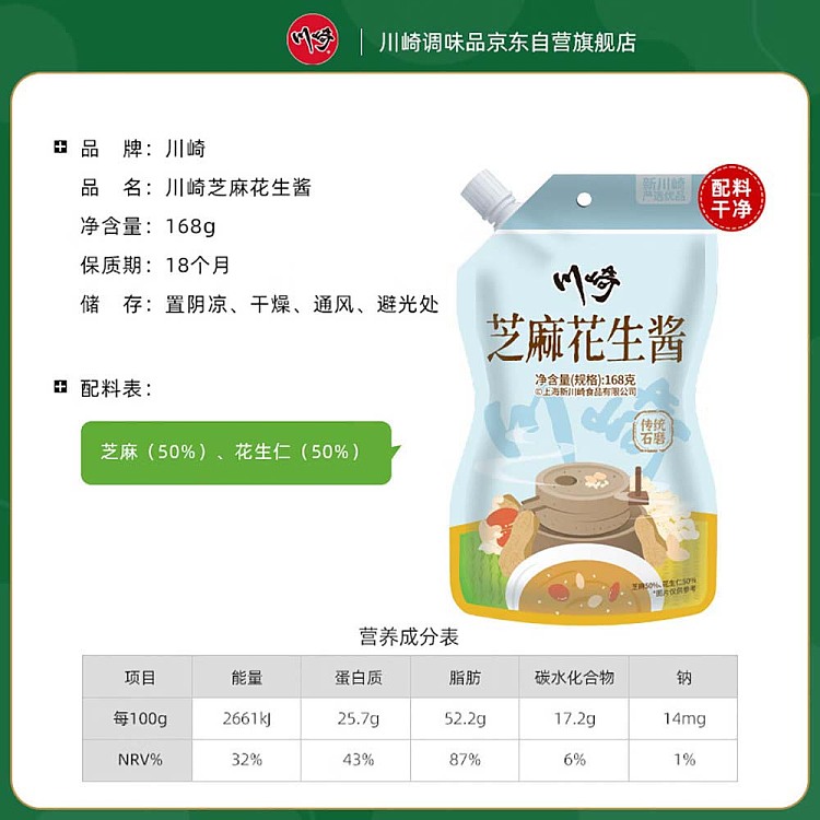 kawasaki-sesame-peanut-butter-168g-3