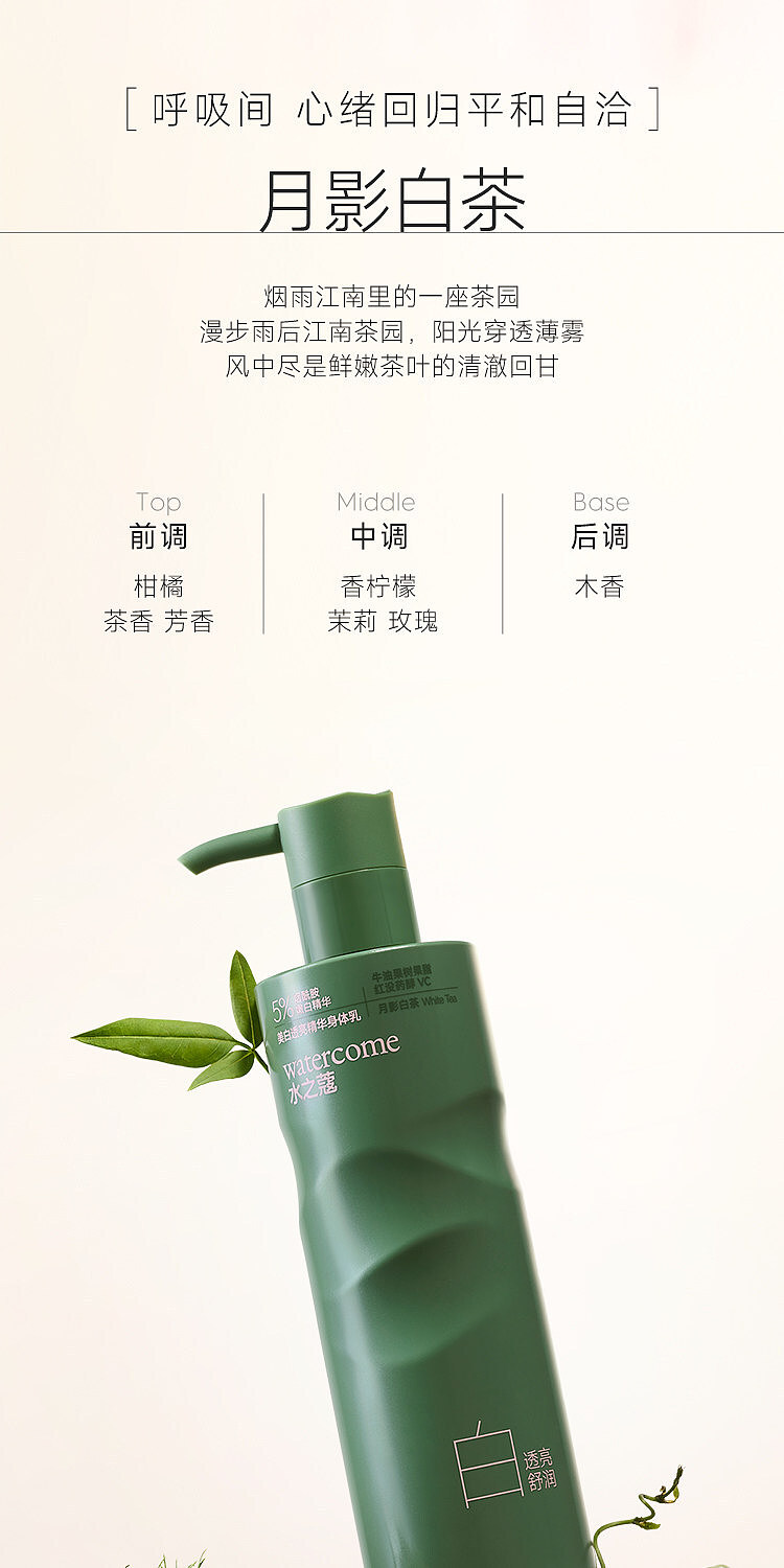 shuizhou-brightening-translucent-essence-body-milk-moon-shadow-white-tea-250g-25