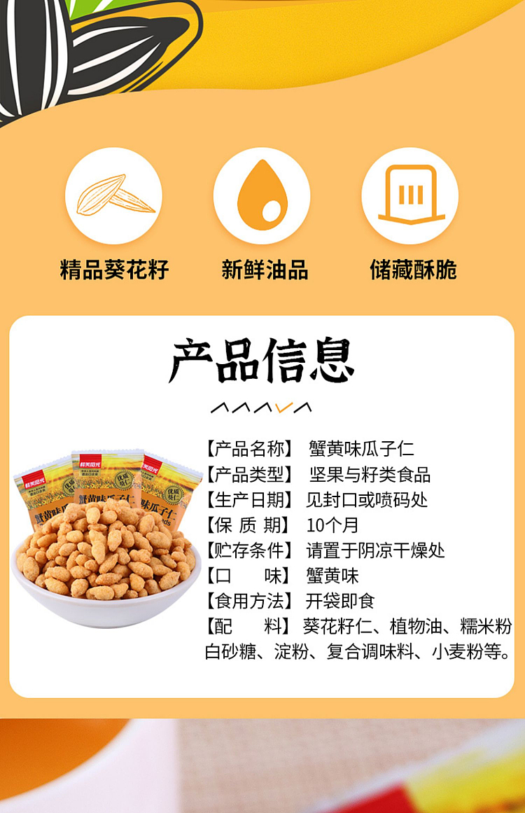 fresh-sunshine-melon-seeds-with-crab-brain-flavor-75g-2