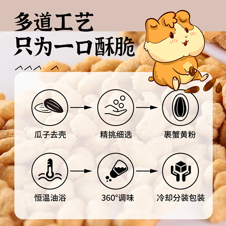 fresh-sunshine-melon-seeds-with-crab-brain-flavor-75g-5
