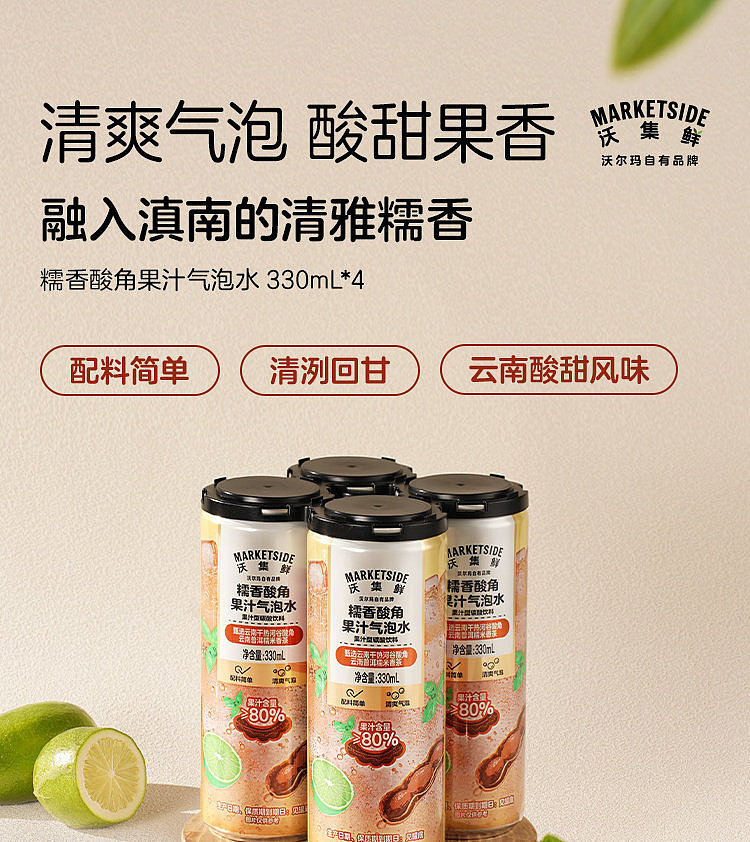 exclusive-to-australia-walmart-china-own-brand-fruit-drink-with-crisp-and-aromatic-chinese-sweet-sour-plum-juice-carbonated-320-ml-4-bottles-1