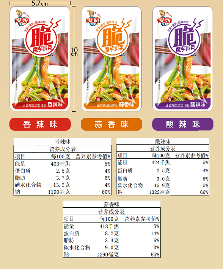 aiyan-konjac-tribute-vegetable-spicy-flavor-80g-10