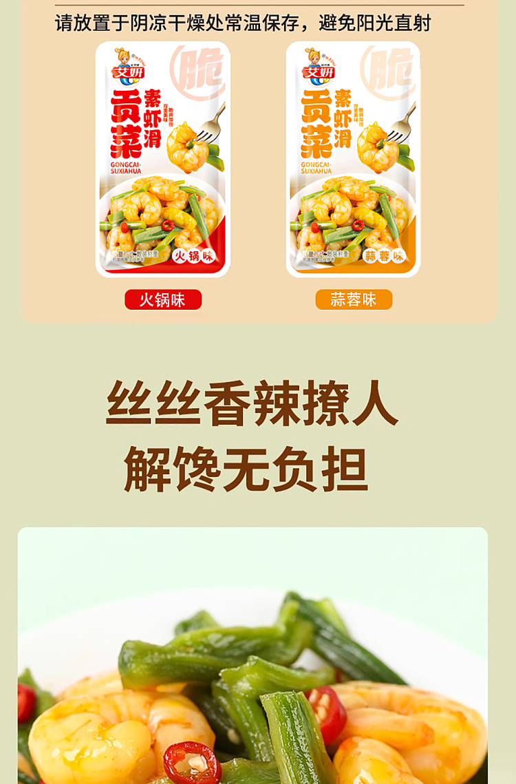 aiyan-tribute-vegetables-vegetarian-shrimp-slider-hot-pot-flavor-80g-6