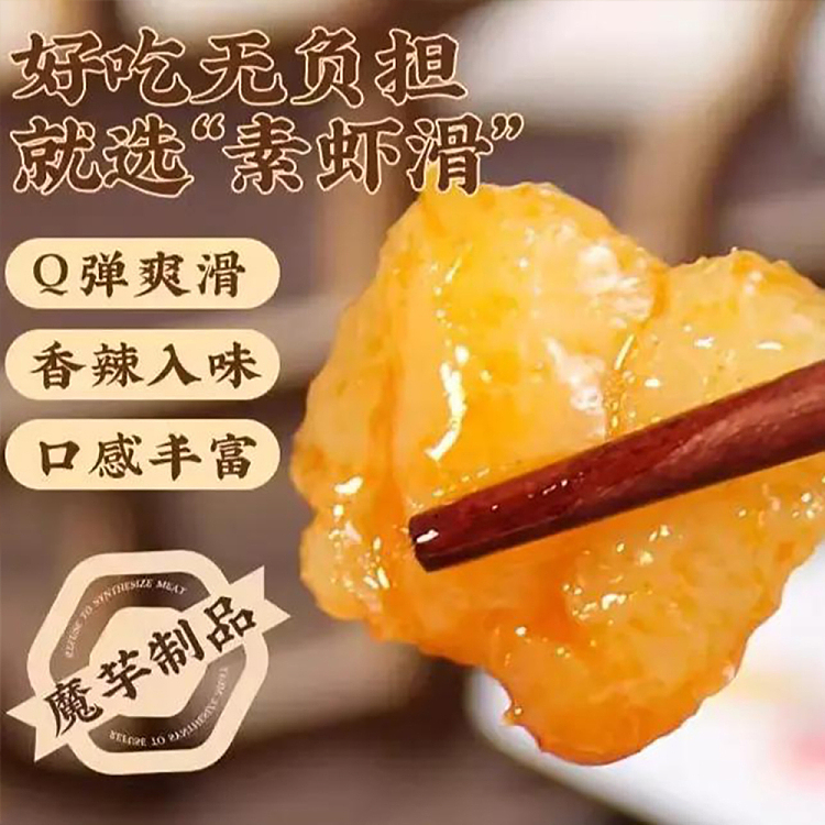 aiyan-tribute-vegetables-vegetarian-shrimp-slider-hot-pot-flavor-80g-3