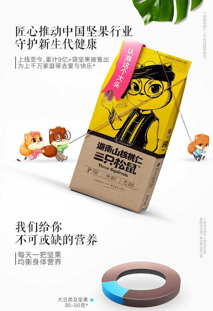 three-squirrels-hunan-pecan-kernel-155g-1