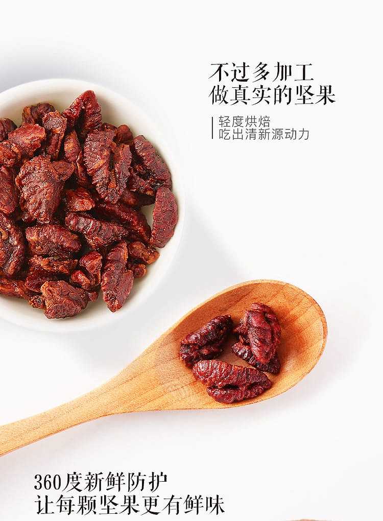 three-squirrels-hunan-pecan-kernel-155g-4