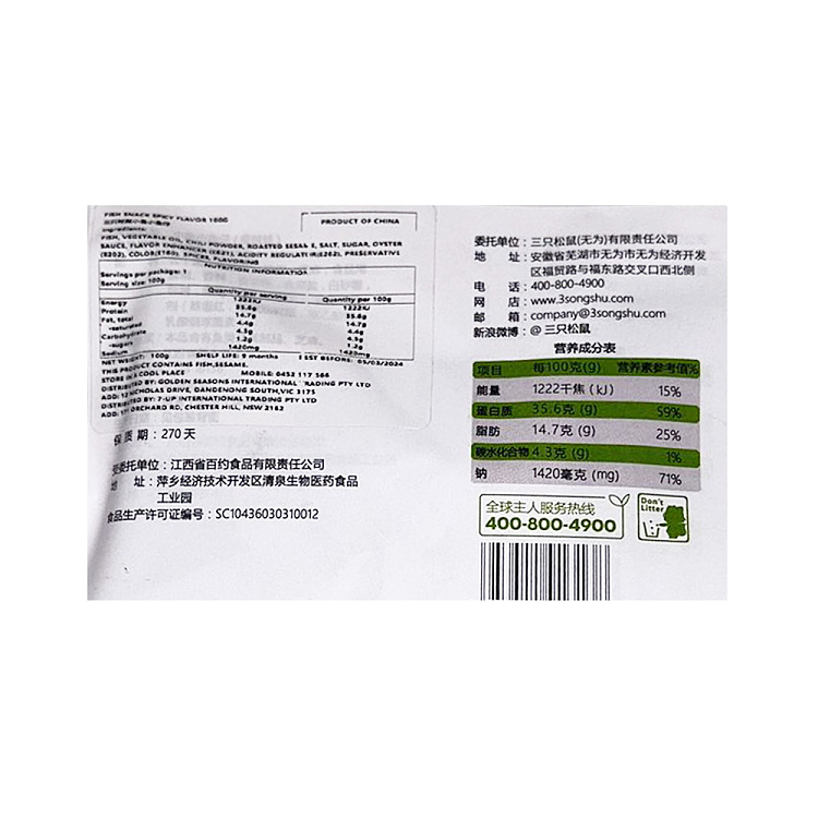 three-squirrels-small-fish-cubs-spicy-flavor-100g-5