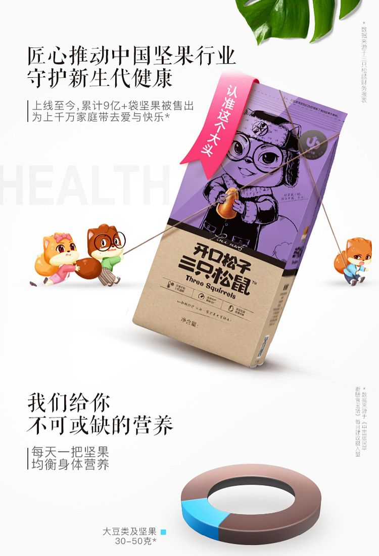 three-squirrels-open-mouth-pine-nuts-160g-1