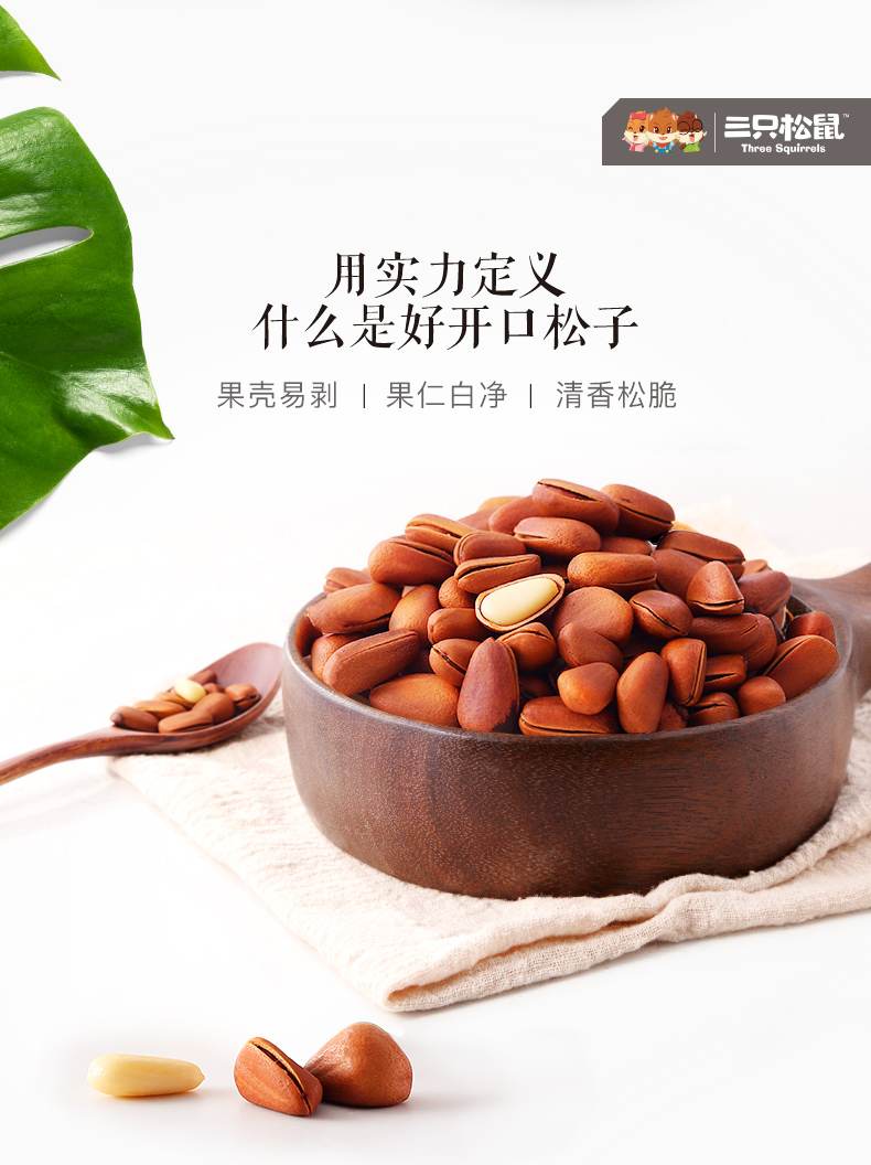 三只松鼠开口松子160g - Umall今日优选- 澳洲线上超市