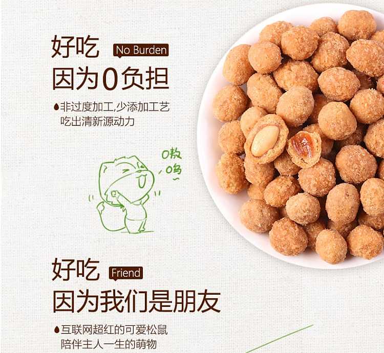 three-squirrels-multi-flavored-peanuts-265g-3